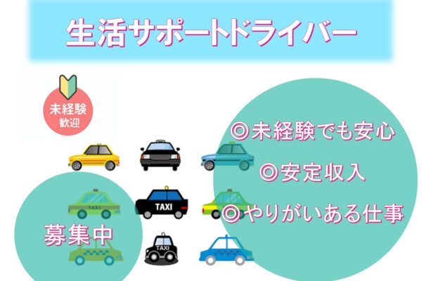 月収30万～可◎未経験から始める◎生活サポートドライバー【名古屋市中川区】 イメージ