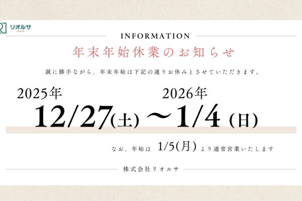 年末年始休業のお知らせ｜愛知求人・転職NAVI イメージ