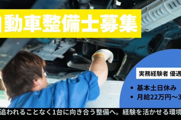 経験が正当に評価される【自動車整備士】資格手当・賞与あり！愛知県西尾市 イメージ