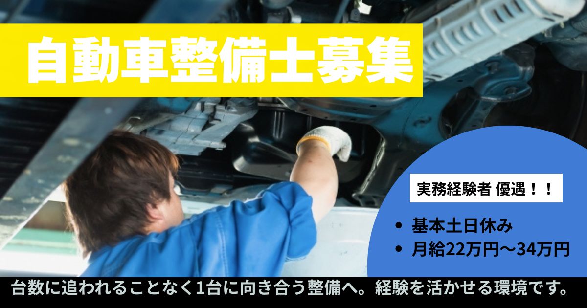 経験が正当に評価される【自動車整備士】資格手当・賞与あり！愛知県西尾市 イメージ