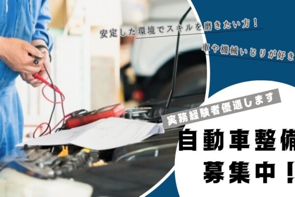 流れ作業じゃない整備ができる！【自動車整備士】資格評価あり｜愛知県西尾市 イメージ